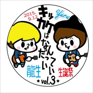 commemorative badge – tatsuki’s birthday 2015
