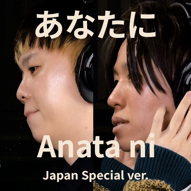 anatani japan special ver.(あなたに日本語別トラックバージョン) anatani japan special ver.(あなたに日本語別トラックバージョン)