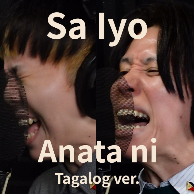 あなたに日本語バージョン(anatani japan ver.) あなたに日本語バージョン(anatani japan ver.)