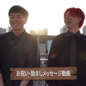 感謝のメッセージ