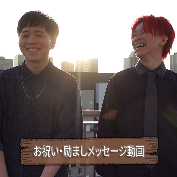 感謝のメッセージ