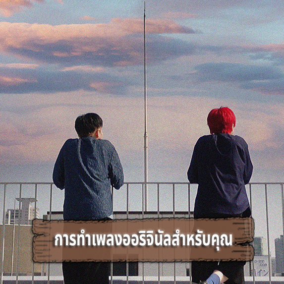 เราจะส่ง “ข้อความพิเศษเฉพาะโปรเจกต์นี้เท่านั้น” ที่เขียนเล่าถึงเหตุผลที่พวกเราเริ่มความท้าทายครั้งนี้ และความรู้สึกทั้งหมดจนถึงวันนี้อย่างละเอียดให้กับคุณ