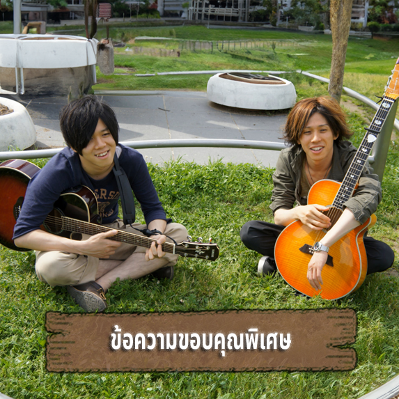 เราจะส่ง “ข้อความพิเศษเฉพาะโปรเจกต์นี้เท่านั้น” ที่เขียนเล่าถึงเหตุผลที่พวกเราเริ่มความท้าทายครั้งนี้ และความรู้สึกทั้งหมดจนถึงวันนี้อย่างละเอียดให้กับคุณ